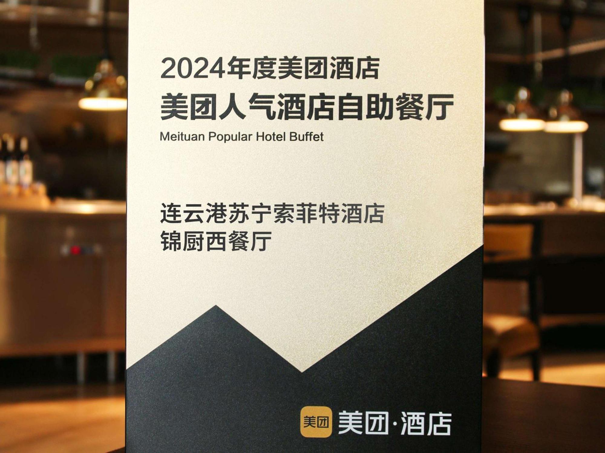 Отель Sofitel Lianyungang Suning Экстерьер фото